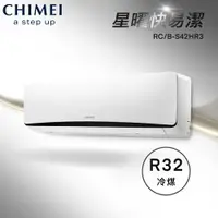 在飛比找樂天市場購物網優惠-★全新品★CHIMEI 奇美 6-8坪星曜快易潔系列一級變頻