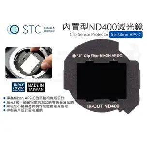 數位小兔【STC Clip Filter ND400 內置型 減光鏡 Nikon APS-C】公司貨 D7500 零色偏