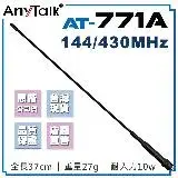 在飛比找遠傳friDay購物精選優惠-AnyTalk AT-771A 無線電 對講機 外接 雙頻 