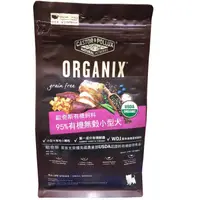 在飛比找蝦皮購物優惠-☆汪喵小舖2店☆ 美國 ORGANIX 歐奇斯 95%有機無