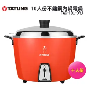 【TATUNG大同】10人份不鏽鋼內鍋電鍋-紅色TAC-10L(DRU) (6.2折)