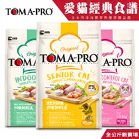 在飛比找蝦皮購物優惠-【喵吉】 優格TOMA-PRO 愛貓食譜經典系列 幼貓飼料 