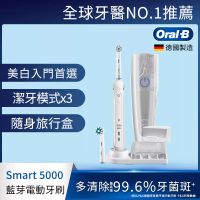 德國百靈Oral-B-3D智能藍芽電動牙刷Smart5000