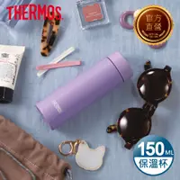 在飛比找PChome24h購物優惠-【THERMOS 膳魔師】不鏽鋼真空保溫杯150ml-紫色(