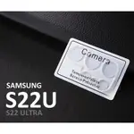 【嚴選外框】 三星 S22 ULTRA S22U 鏡頭保護貼 鏡頭貼 3D 透明 玻璃貼 玻璃膜 鏡頭蓋 鋼化膜 保護貼