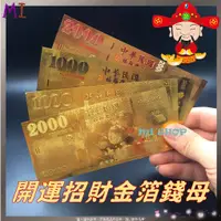 在飛比找蝦皮購物優惠-金箔錢母🀄💲開運招財 招財金鈔錢母 開運錢母 金鈔1000 