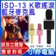 【小婷電腦＊麥克風】全新 K歌搖滾 ISD-13行動麥克風/藍牙喇叭 男女/TWS雙麥同唱/藍牙連線/迴音功能 專屬練唱