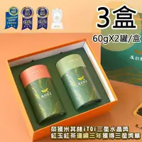 在飛比找momo購物網優惠-【友創】日月潭iTQi三星水晶紅玉/阿薩姆紅茶雙罐禮盒3盒(