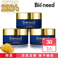 在飛比找momo購物網優惠-【Bioneed】德國極緻亮顏魚子眼霜30ml（3入）網(德