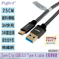 在飛比找蝦皮商城優惠-FUJIEI Type C to USB 3.0鋁合金快速充