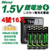 在飛比找PChome24h購物優惠-【日本iNeno】1.5V鋰電池 恆壓可充式電池(4號16入