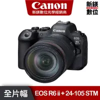 在飛比找蝦皮商城優惠-【新鎂】 Canon EOS R6 ii ＋ RF 24-1