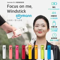 在飛比找樂天市場購物網優惠-韓國 sillymann 攜帶型風棒電扇 風扇 手持風扇 外