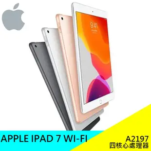 Apple iPad 7 WI-FI 128G 蘋果 平板電腦A2197 A2198 原廠 10.2吋平板 四核心 現貨
