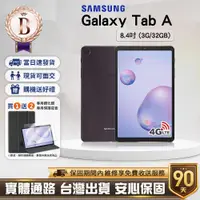 在飛比找蝦皮購物優惠-【福利品】Samsung Galaxy Tab A 8.4吋