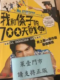 在飛比找Yahoo!奇摩拍賣優惠-米雪@110426 DVD 市原隼人 佐佐木藏之介 麻生久美