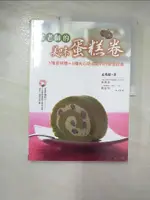 【書寶二手書T1／餐飲_KPJ】孟老師的美味蛋糕卷：5種蛋糕體＋5種夾心奶油餡的百變蛋糕體_孟兆慶