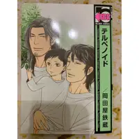 在飛比找蝦皮購物優惠-(日文)岡田屋鉄蔵 極楽長屋 重返神聖之島 BL漫畫 耽美 