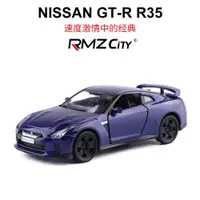 在飛比找ETMall東森購物網優惠-仿真5寸車 1:36 NISSAN GTR R35金屬回力合