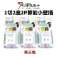 【iPlus+ 保護傘】1切2座3變2 節能小壁插 PU-0122B 台灣製