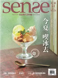 在飛比找TAAZE讀冊生活優惠-SENSE好感 7月號/2016 第51期 (電子雜誌)