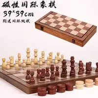 在飛比找ETMall東森購物網優惠-高檔磁性國際象棋實木二合一套裝大號兒童木質折疊棋盤國際跳棋子