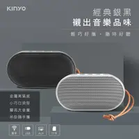 在飛比找PChome24h購物優惠-【KINYO】隨行藍牙喇叭 BTS-732