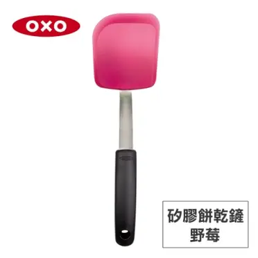 【OXO】矽膠餅乾鏟-野莓