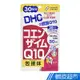 DHC 保健系列 輔酶Q10 30日份 蝦皮直送 現貨