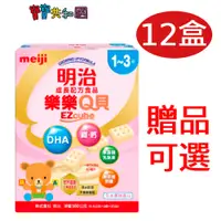 在飛比找蝦皮商城優惠-meiji 明治 樂樂Q貝 成長配方食品 方塊造型 12盒組