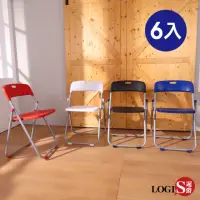 在飛比找momo購物網優惠-【LOGIS】六入組輕便塑鋼折合椅 折疊椅