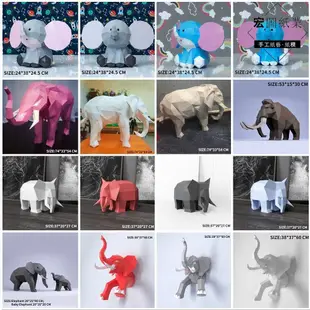 創意紙模型 模型摺紙 大象 擺件壁掛 兒童手工藝  動物模型 手工摺紙 DIY模型 創意玩具 模型玩具 壁掛裝飾擺件