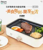 【AGIM法國阿基姆】全屏發熱多功能電烤盤HY-610-WH