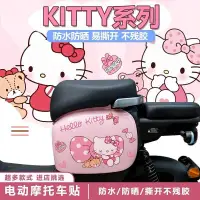 在飛比找蝦皮購物優惠-電動車貼紙 可愛貼紙車身裝飾 HelloKitty車貼 防水