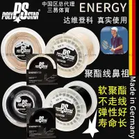 在飛比找Yahoo!奇摩拍賣優惠-POLY STAR ENERGY軟聚酯線硬線控球耐打舒適散賣