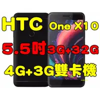 在飛比找旋轉拍賣優惠-全新品未拆封，htc one x10 3+32g 5.5吋八