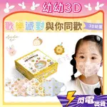 【普潔 立體幼幼醫用口罩】醫療口罩 醫用 立體口罩 幼幼 台灣製造 歡樂派對 小動物系列 猴子 獅子 兔子 貓 犬 羊