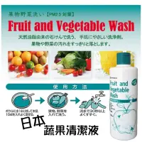 在飛比找蝦皮購物優惠-【Fruit and Vegetable Wash】蔬果清潔