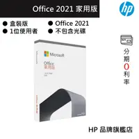 在飛比找蝦皮商城優惠-Microsoft 微軟 Office 2021 家用版 盒