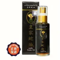 在飛比找蝦皮購物優惠-最新款正品泰國皇家蛇油(50ml)，皇家牌最正宗的皇家蛇油