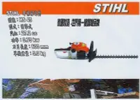 在飛比找Yahoo!奇摩拍賣優惠-㊣宇慶S舖㊣德國製 STIHL 引擎式 籬笆剪 大面積快速修