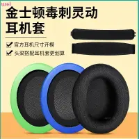 在飛比找樂天市場購物網優惠-金士頓HyperX極度未知毒刺靈動版耳罩 頭梁橫梁墊 耳機罩