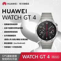 在飛比找momo購物網優惠-【HUAWEI 華為】WATCH GT4 GPS 46mm 