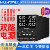 在飛比找蝦皮購物優惠-☞NICE-POWER 編碼雙電壓輸出可調直流穩壓電源 30