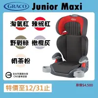 在飛比找蝦皮購物優惠-★【新色上市】【寶貝屋】GRACO 幼兒成長型輔助汽車安全座