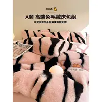 在飛比找蝦皮購物優惠-【XKAI🧸】豹紋兔兔絨床包四件組 加厚珊瑚絨床包 牛奶絨床