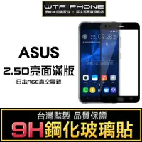 在飛比找蝦皮商城優惠-Asus Zenfone5 5Z 5Q全膠滿版ZE620KL