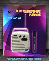 在飛比找Yahoo!奇摩拍賣優惠-「小巫的店」＊(YA-6020M)充電無線手握教學擴音器 2