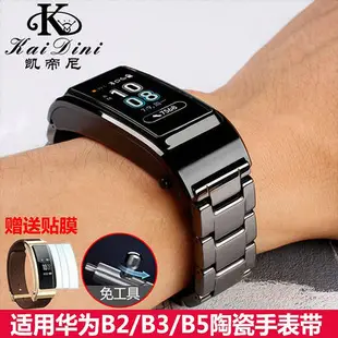 適用HUAWEI華為B2 B3 B5手環青春版智能替換錶帶腕帶陶瓷錶帶錶鍊