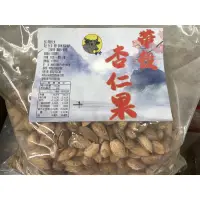 在飛比找蝦皮購物優惠-台灣零食懷舊零食～帶殼杏仁果 600g散裝現貨 甘珍帶殼杏仁